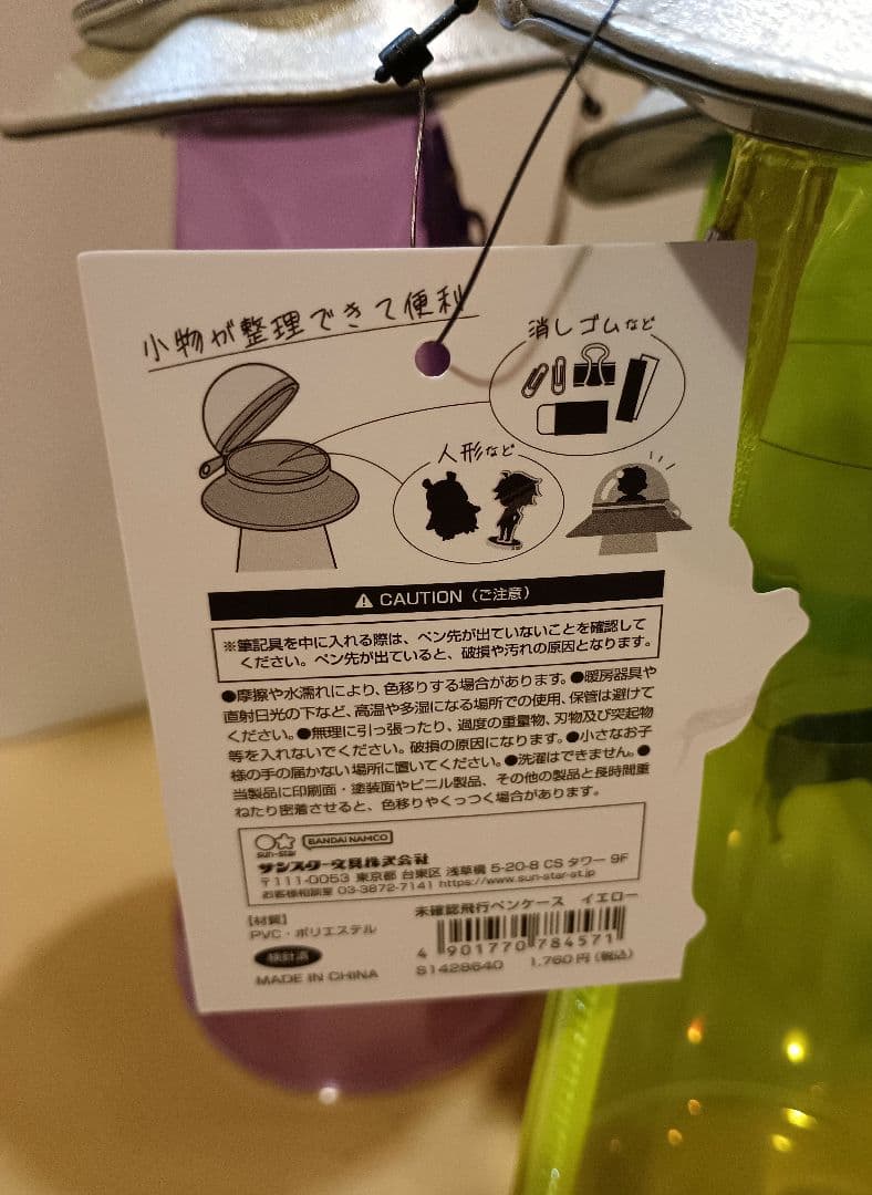 未確認飛行　ペンケース　新品未使用　推し活　サンスター文具　全4色