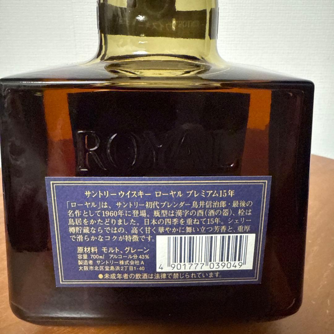 【未開栓・箱付】サントリー ウイスキー ローヤル プレミアム 15年 青ラベル