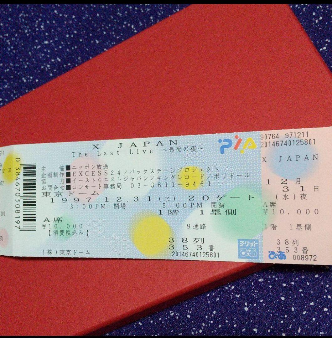 XJAPAN 1997 12 31(水) 1階一塁側 未使用 チケット
