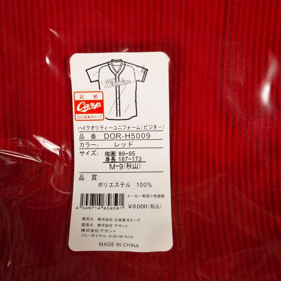 【旧ユニ】広島カープ ユニフォーム M レッド　秋山翔吾