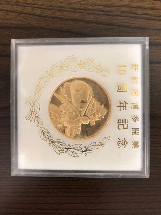 新幹線博多開業10周年記念硬貨