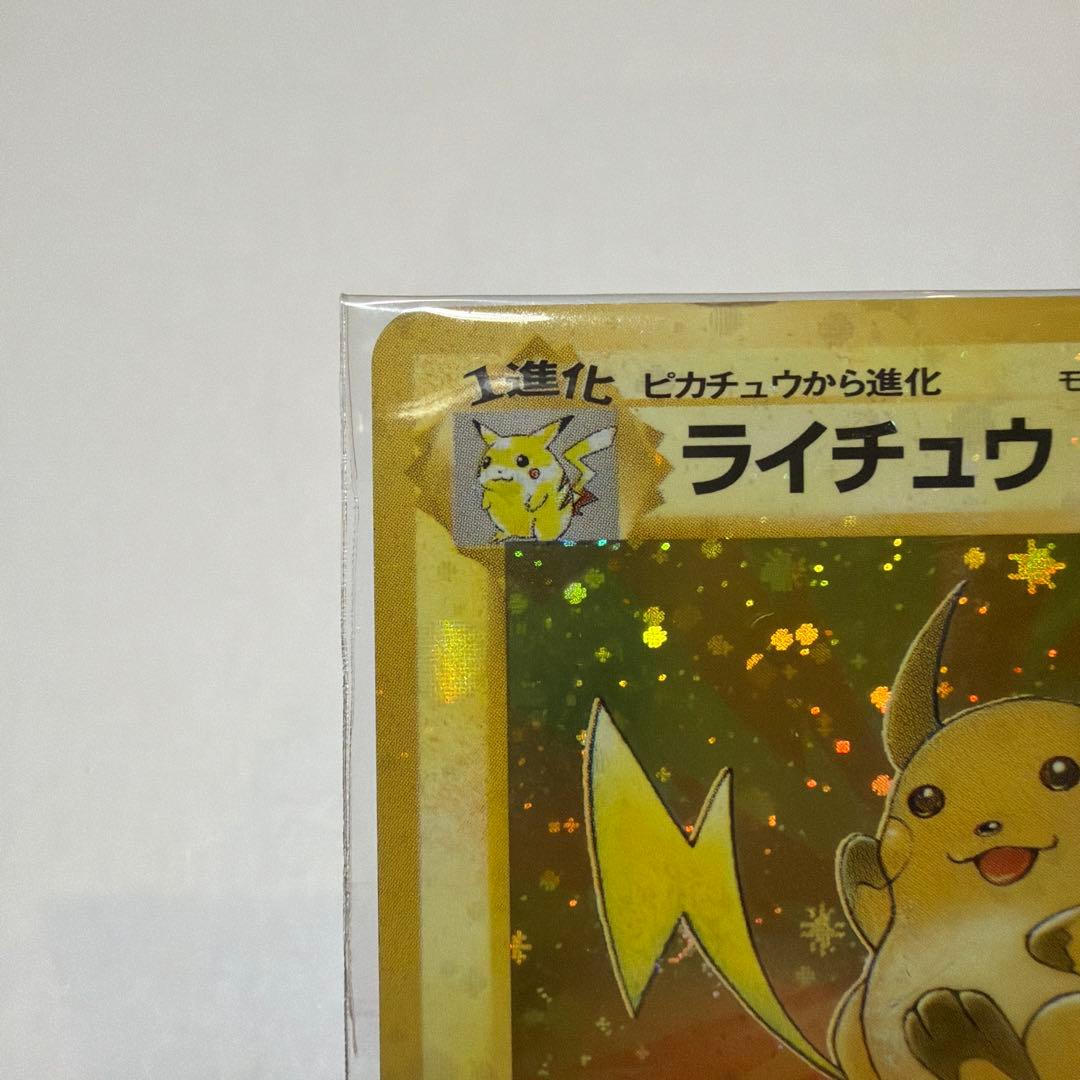 ライチュウ 全面ホロ　拡張パック第三弾化石の秘密