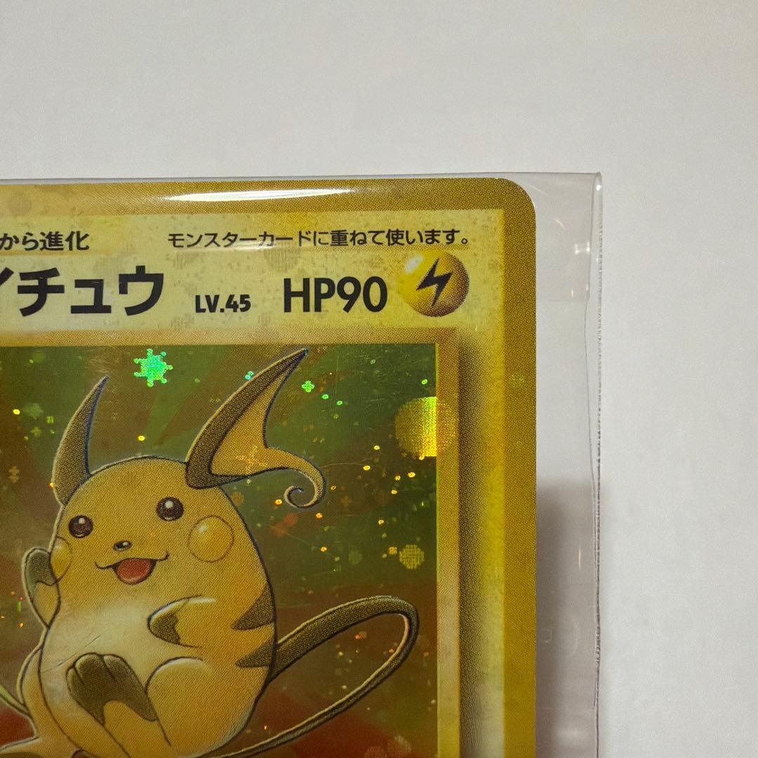 ライチュウ 全面ホロ　拡張パック第三弾化石の秘密