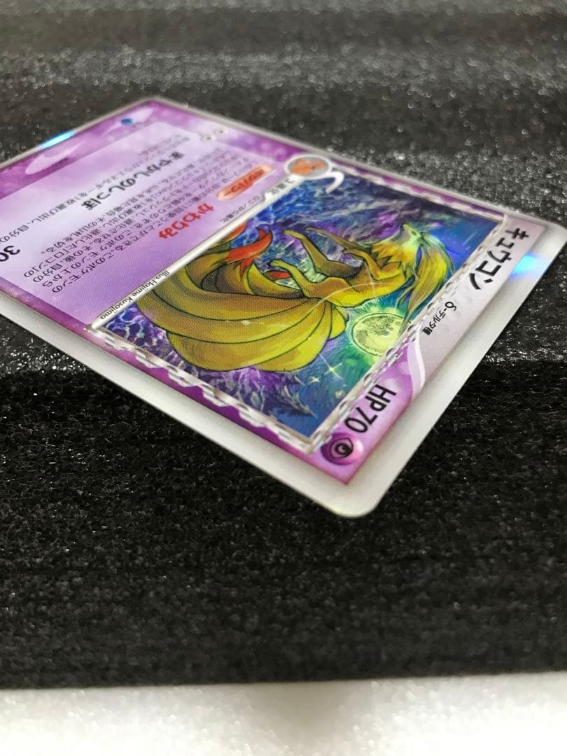 キュウコン δ ★ 拡張パック さいはての攻防 030/068