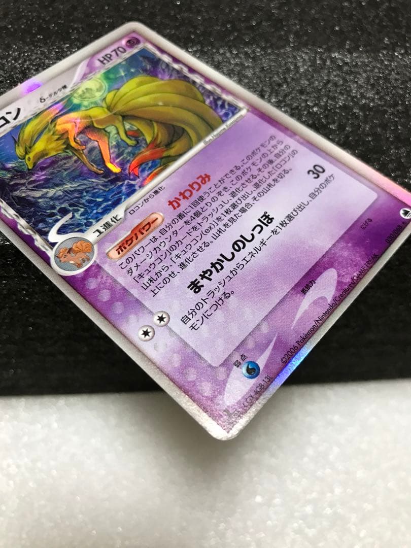 キュウコン δ ★ 拡張パック さいはての攻防 030/068