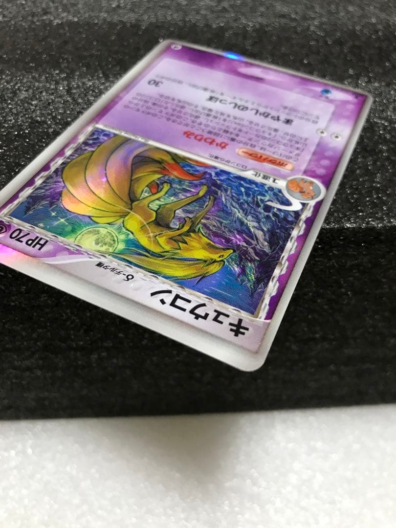 キュウコン δ ★ 拡張パック さいはての攻防 030/068