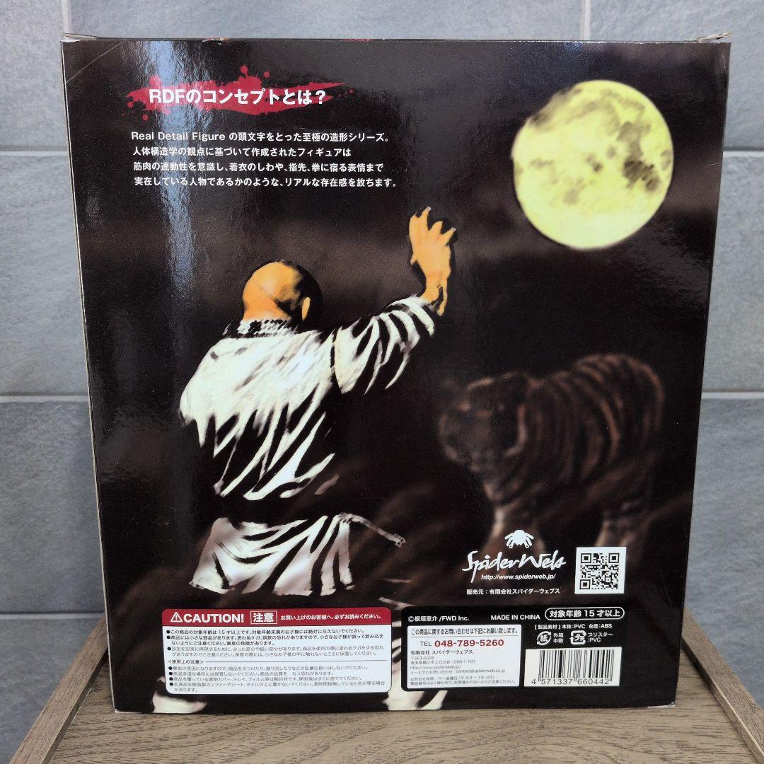 【希少・流通限定】RDF 愚地独歩 フィギュア 黒道着ver 範馬刃牙 箱付き