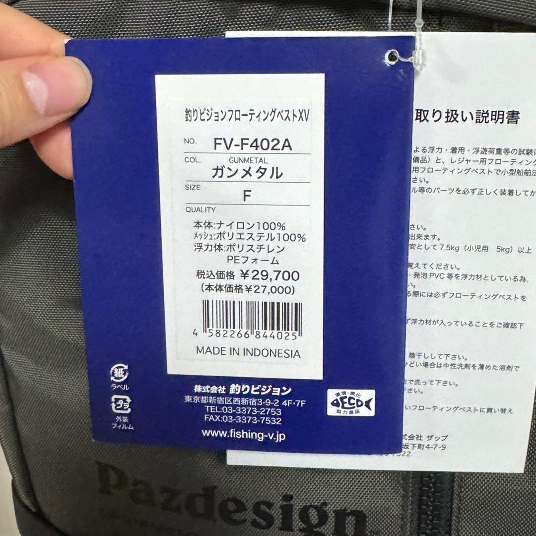 釣りビジョン×パズデザインフローティングベスト XV