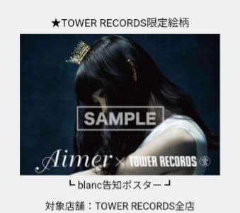 Aimerポスター ■ blanc タワレコVer. ■★新品★★超希少レア★★