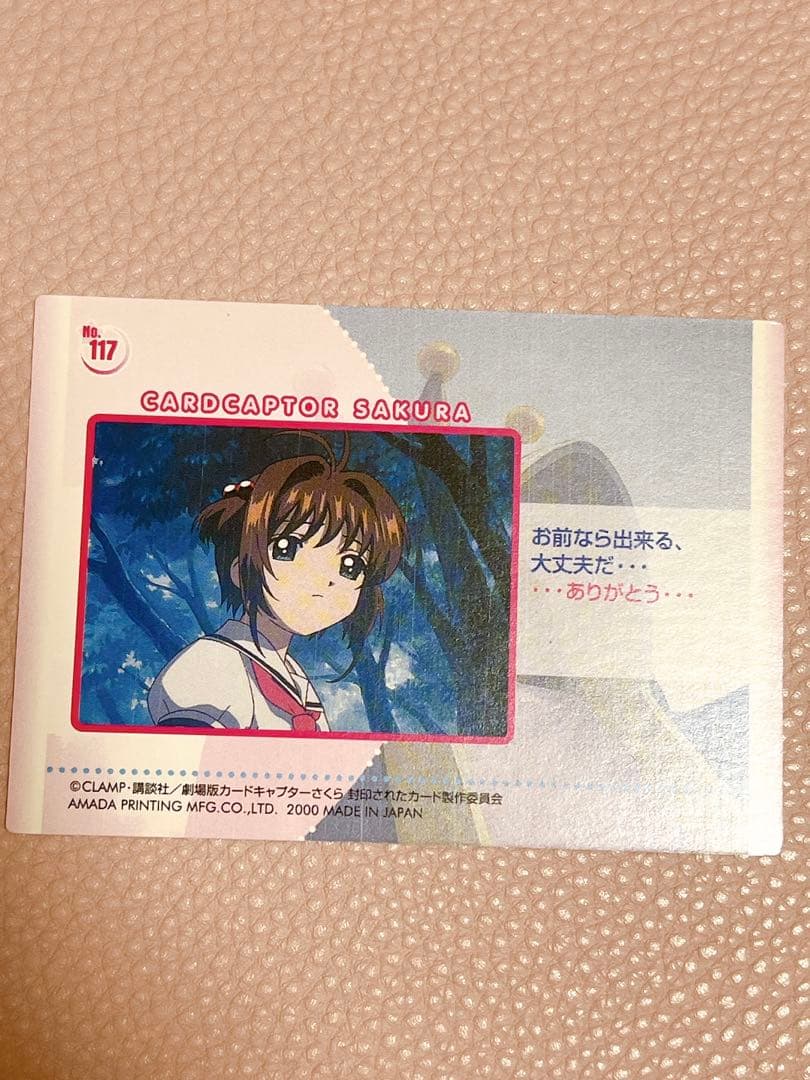 劇場版 カードキャプターさくら 封印されたカード No.117 月 ユエ Yue