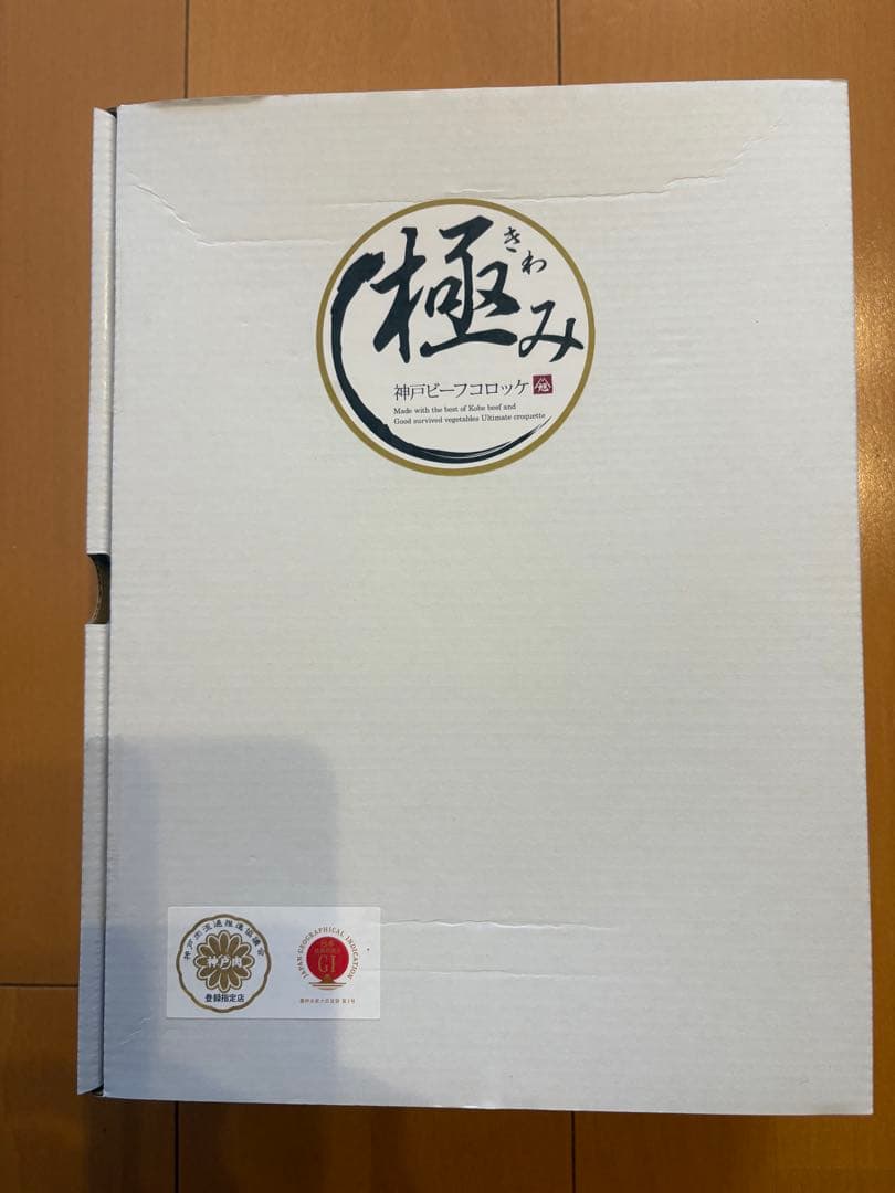 43年待ち❗️神戸旭屋 極みコロッケ冷凍10個入り