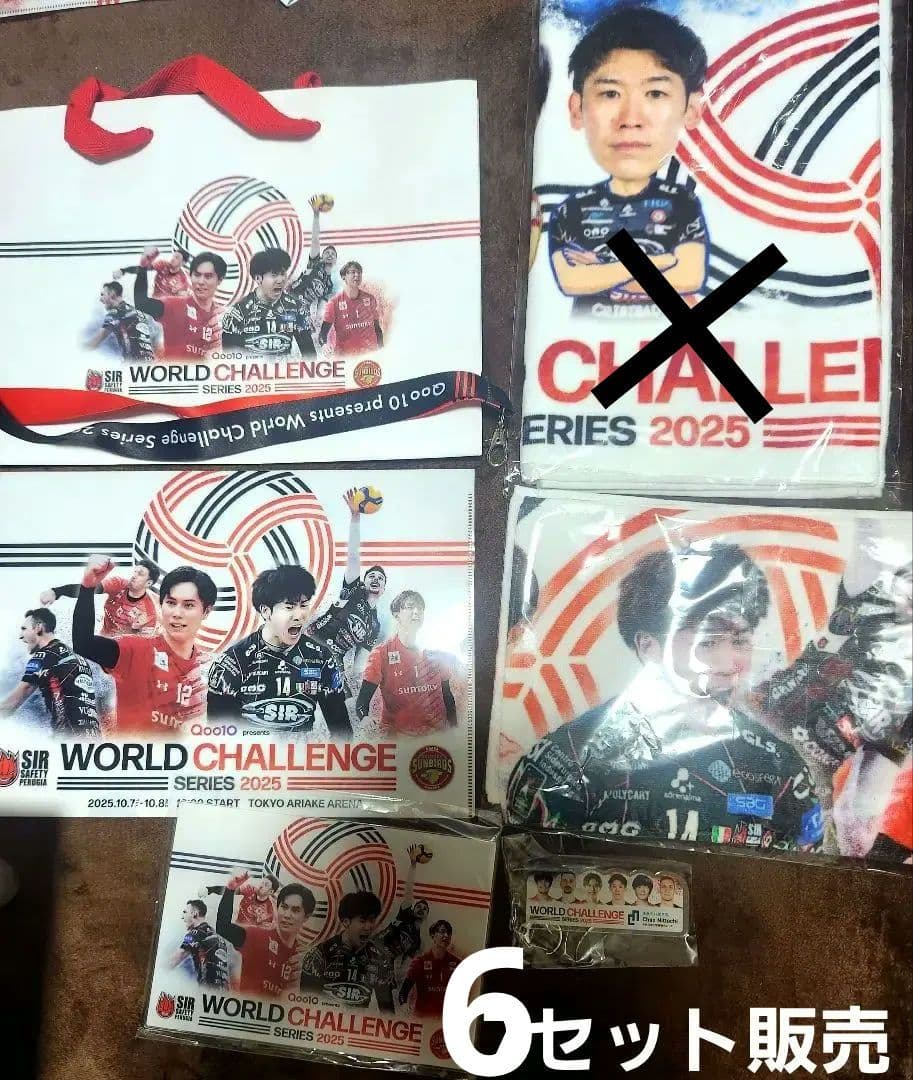 【限定】ワールドチャレンジシリー 特典 グッズセット 石川祐希 髙橋藍