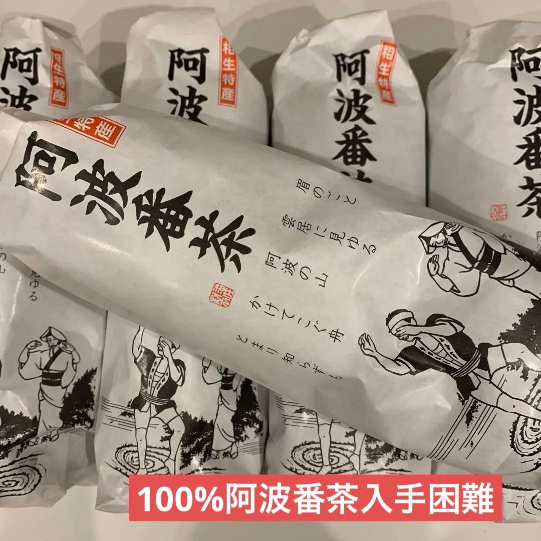 阿波番茶 相生特産　高級阿波番茶5セット　100パーセント阿波