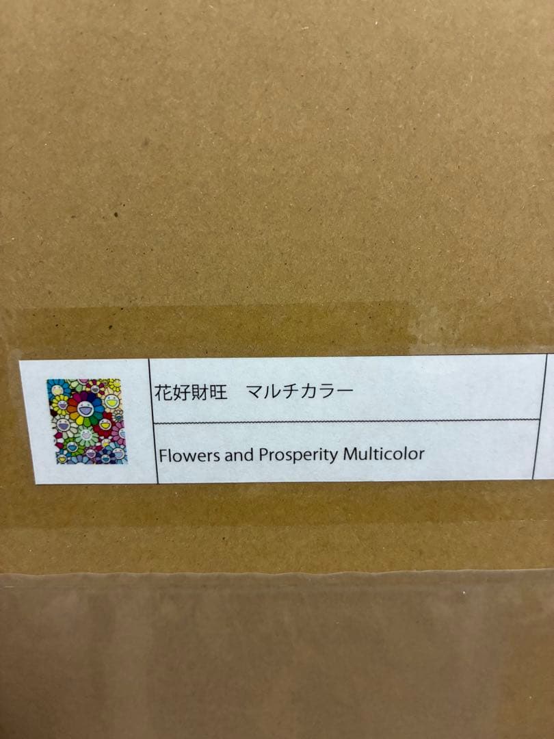 花好財旺 マルチカラー