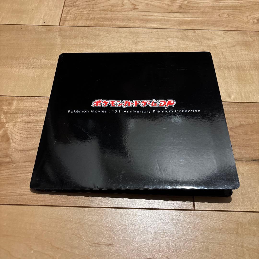 ポケモンカード　映画10周年記念プレミアムシートカバー
