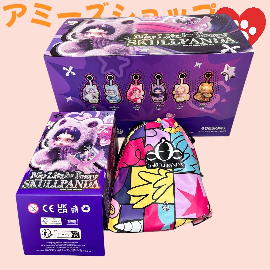 SKULLPANDAMy Little Pony スーパーシークレット