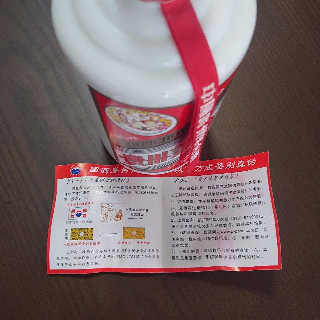 貴州茅台酒 天女ラベル