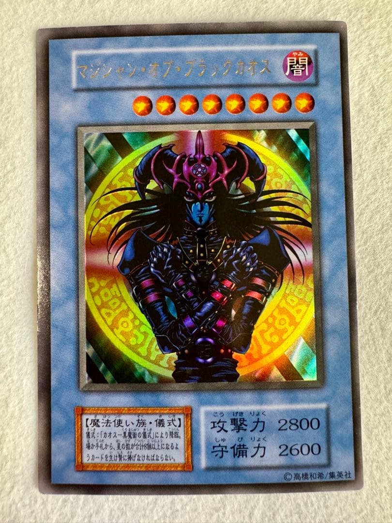 サ*ク様 ☆マジシャン・オブ・ブラックカオス（初期ウルトラ）