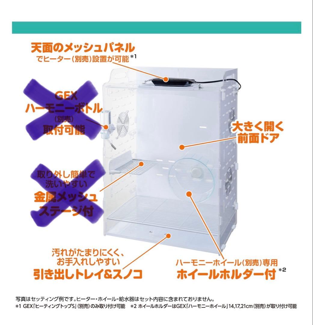 【デグー モモンガ ケージ】ジェックス GEX アクリルルーム　500High