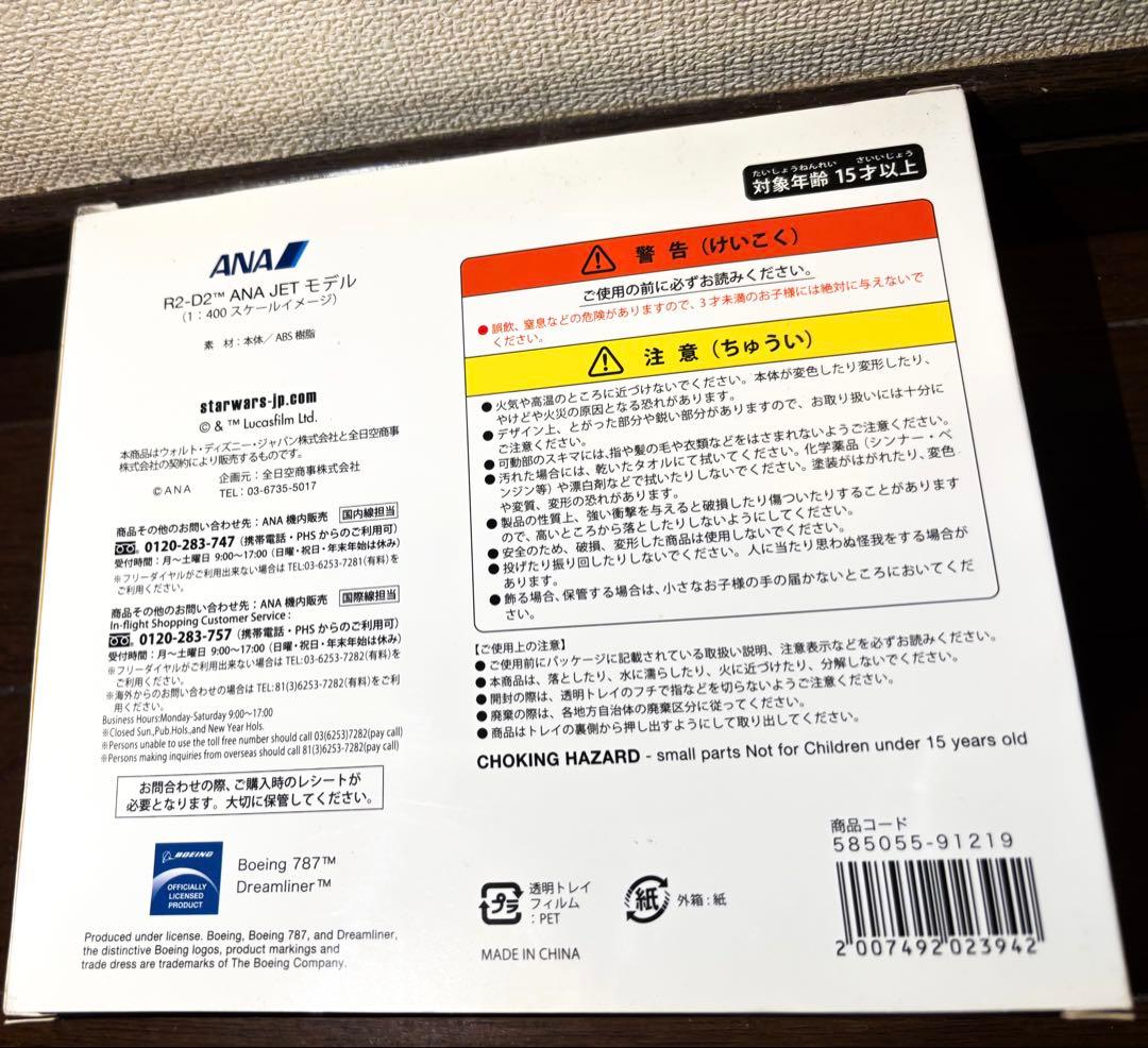 【新品・未開封】ANA×STARWARS R2-D2 1/400