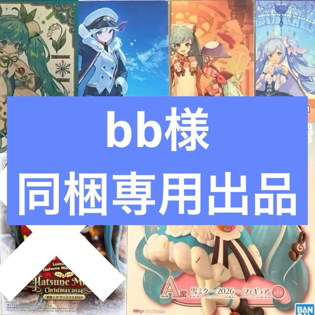 一番くじ 雪ミク 2026 A賞 雪ミク 2026 フィギュア ＋S賞4点