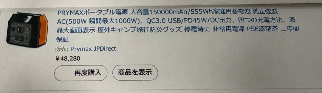 ポータブル電源　500w