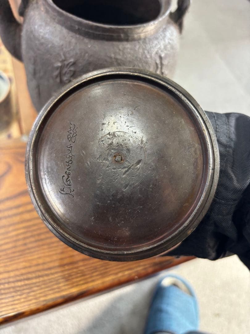 鉄瓶 浮彫り装飾　龍文堂