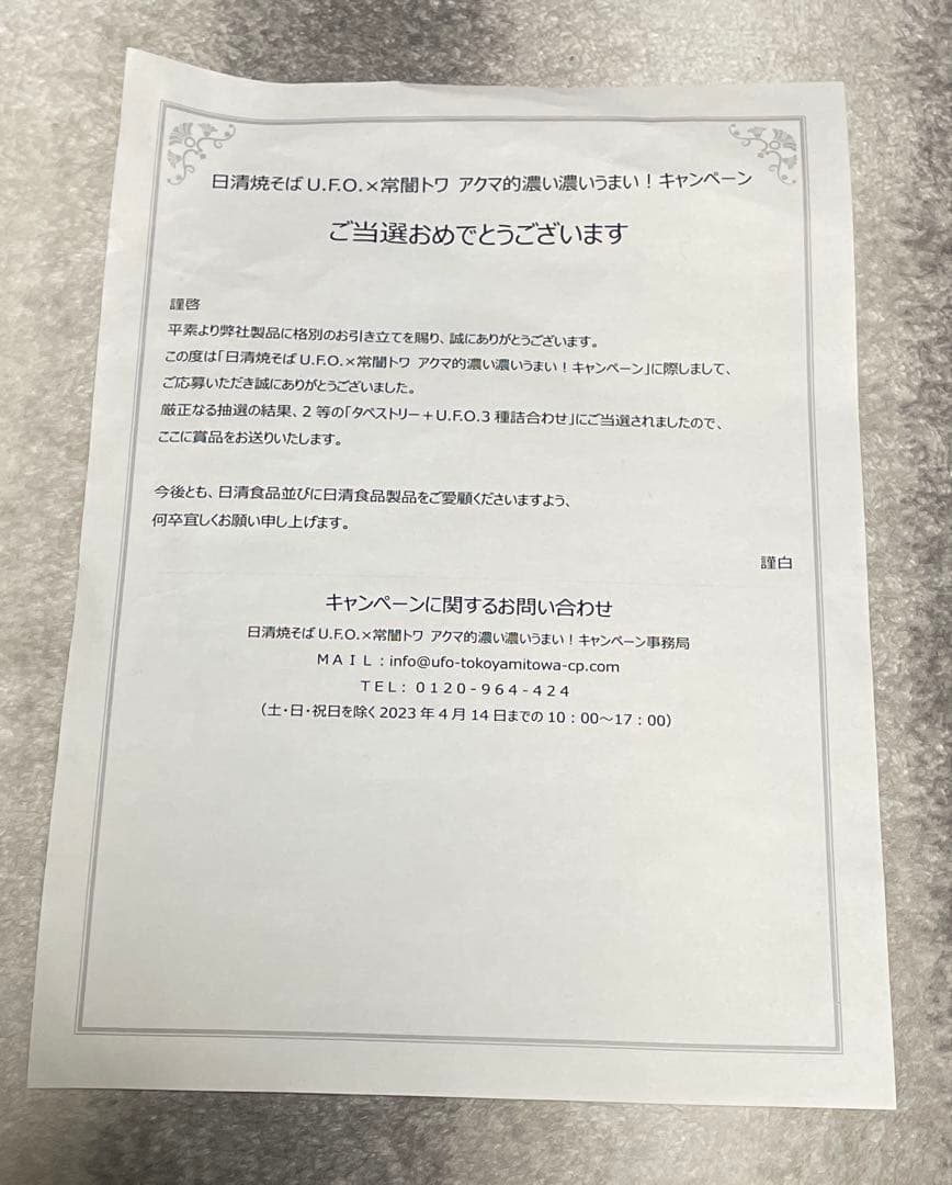 常闇トワ　タペストリー　UFO