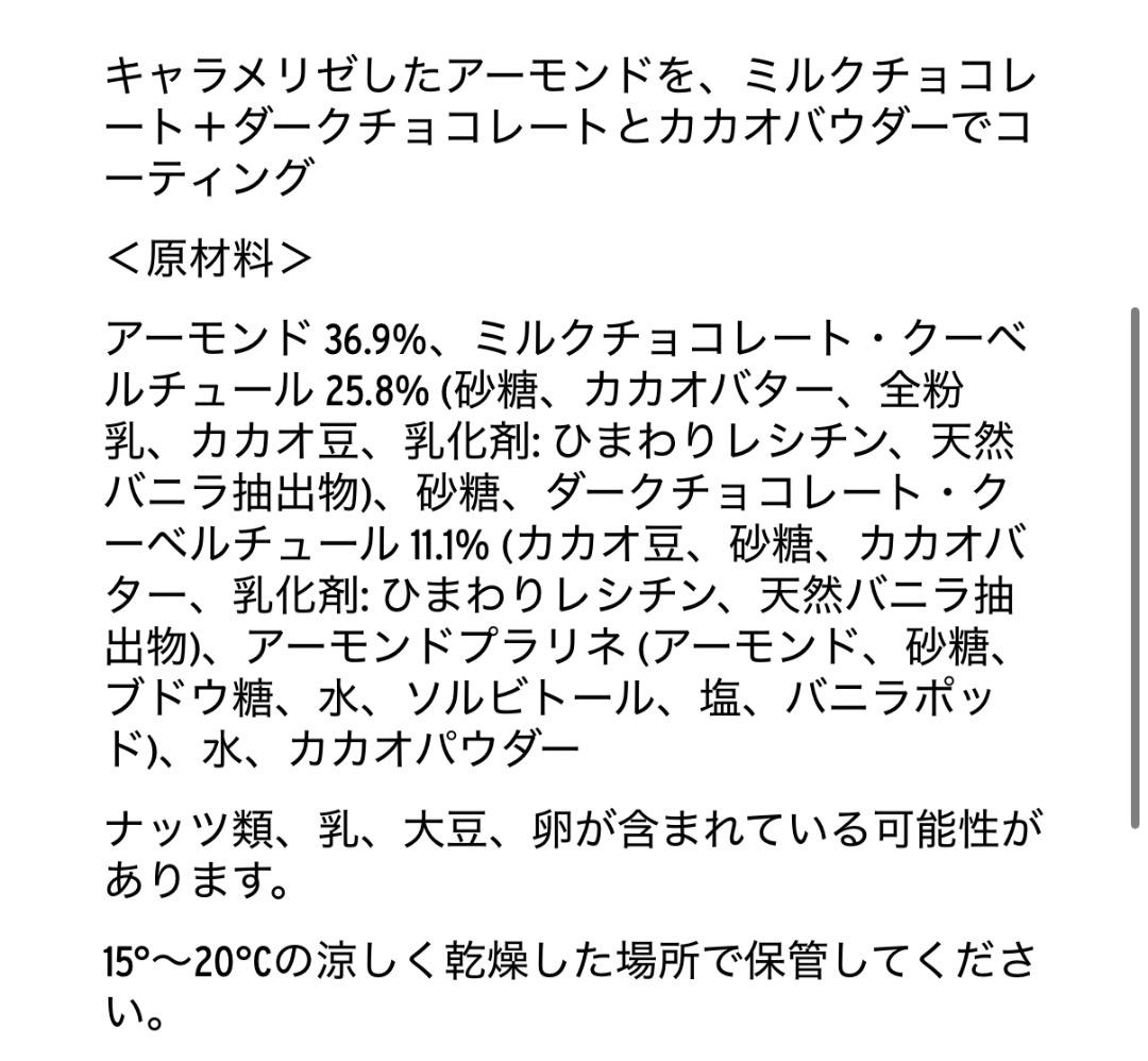 Patrick Roger キャラメリゼ アーモンド