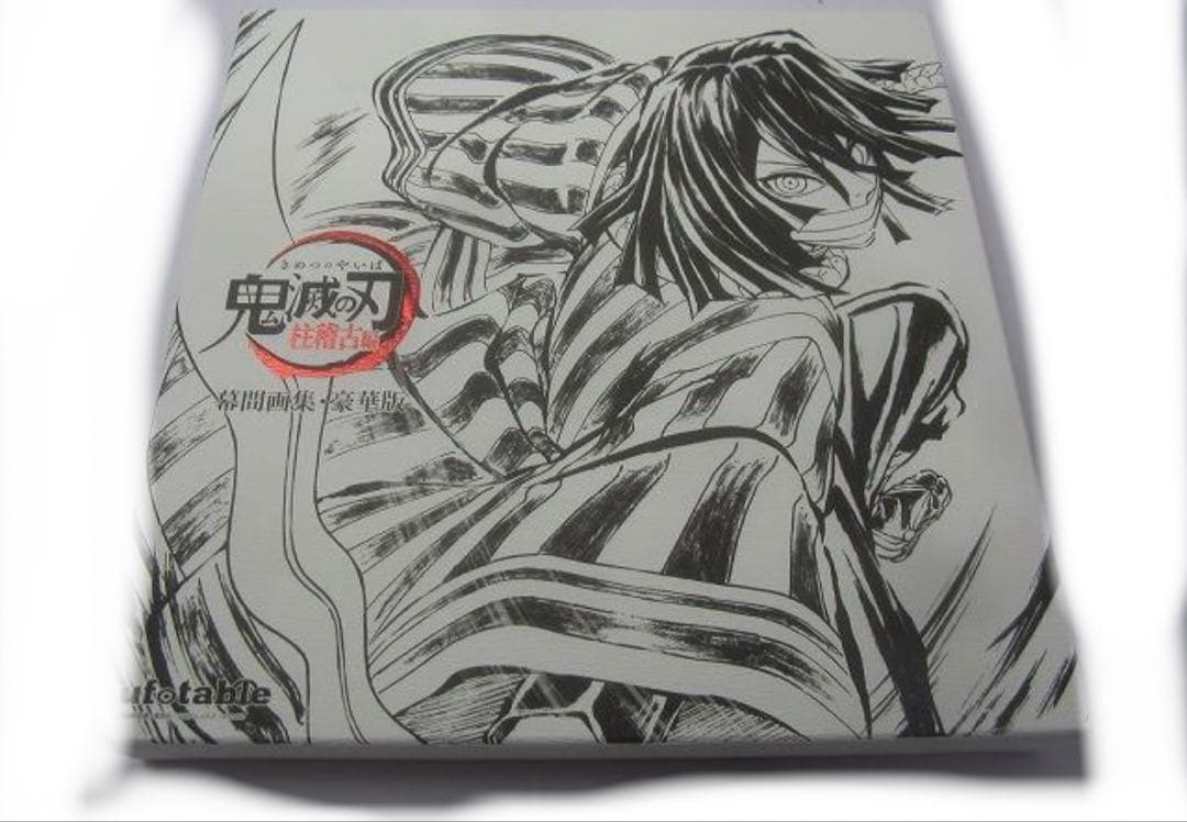 伊黒小芭内　幕間画集豪華版　鬼滅の刃　柱稽古編　内容2点セット