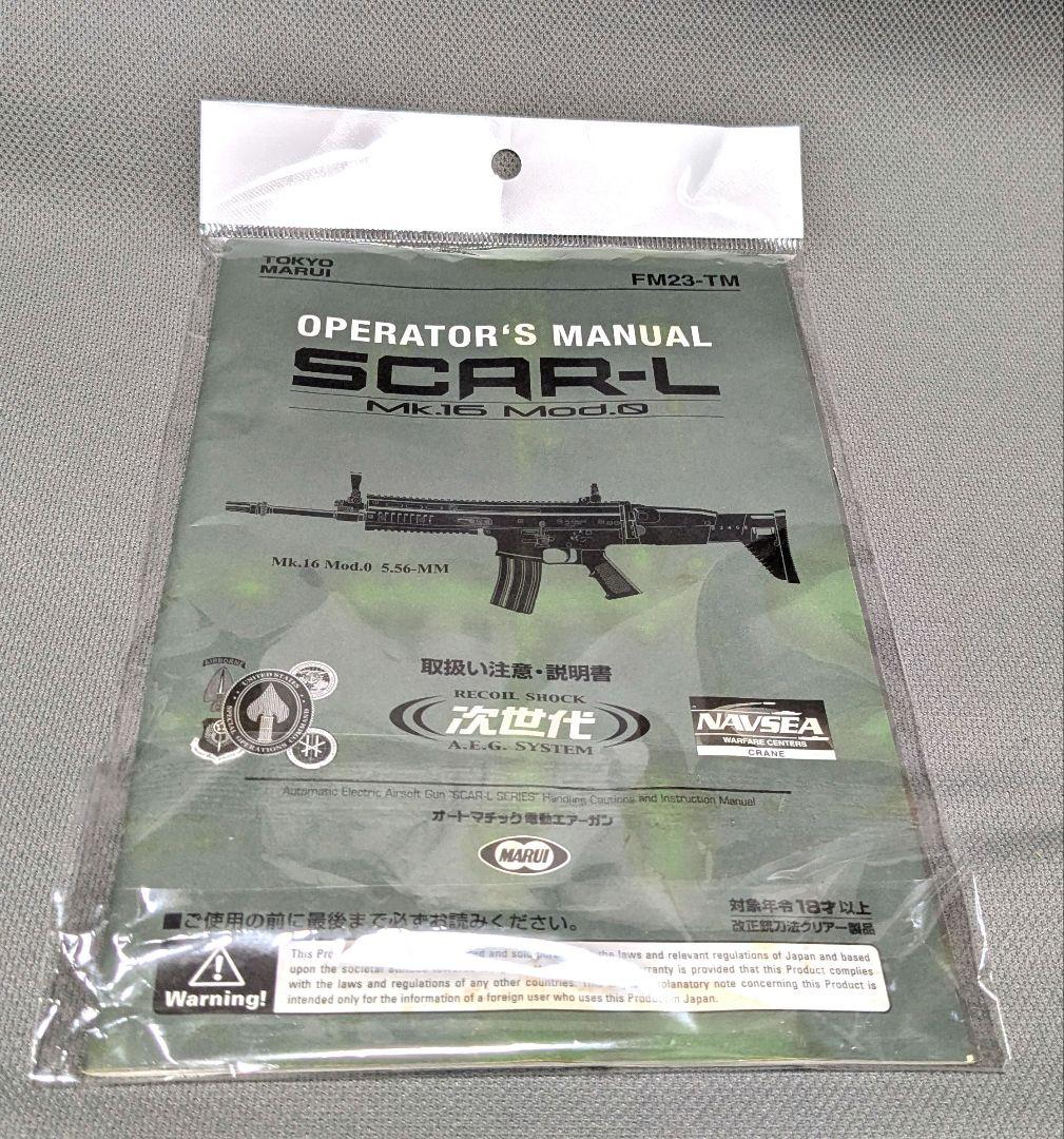 東京マルイ　次世代電動ガン　SCAR-L CQC　ブラック