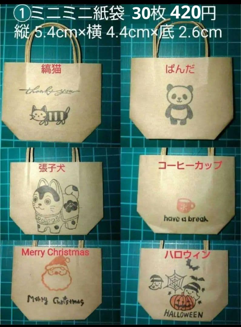 B:ミニ紙袋( オーダー用 ) ハンドメイド