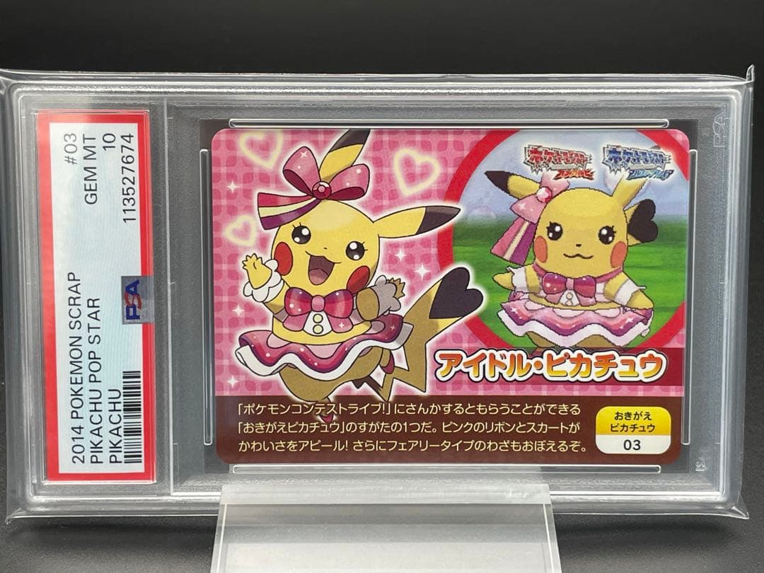 PSA10 スクラップカード　アイドル・ピカチュウ　ポケモン