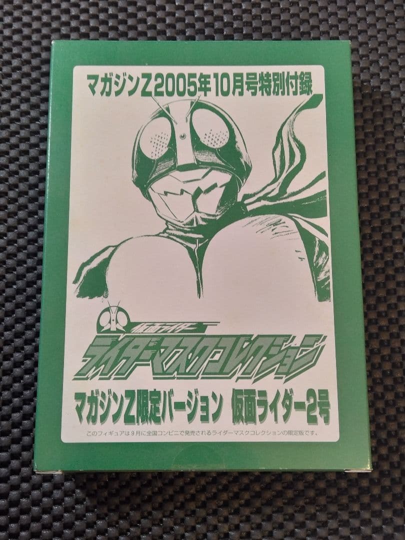 【未開封】マガジンZ　2005年9月号　特別付録　仮面ライダー新2号　客演マスク