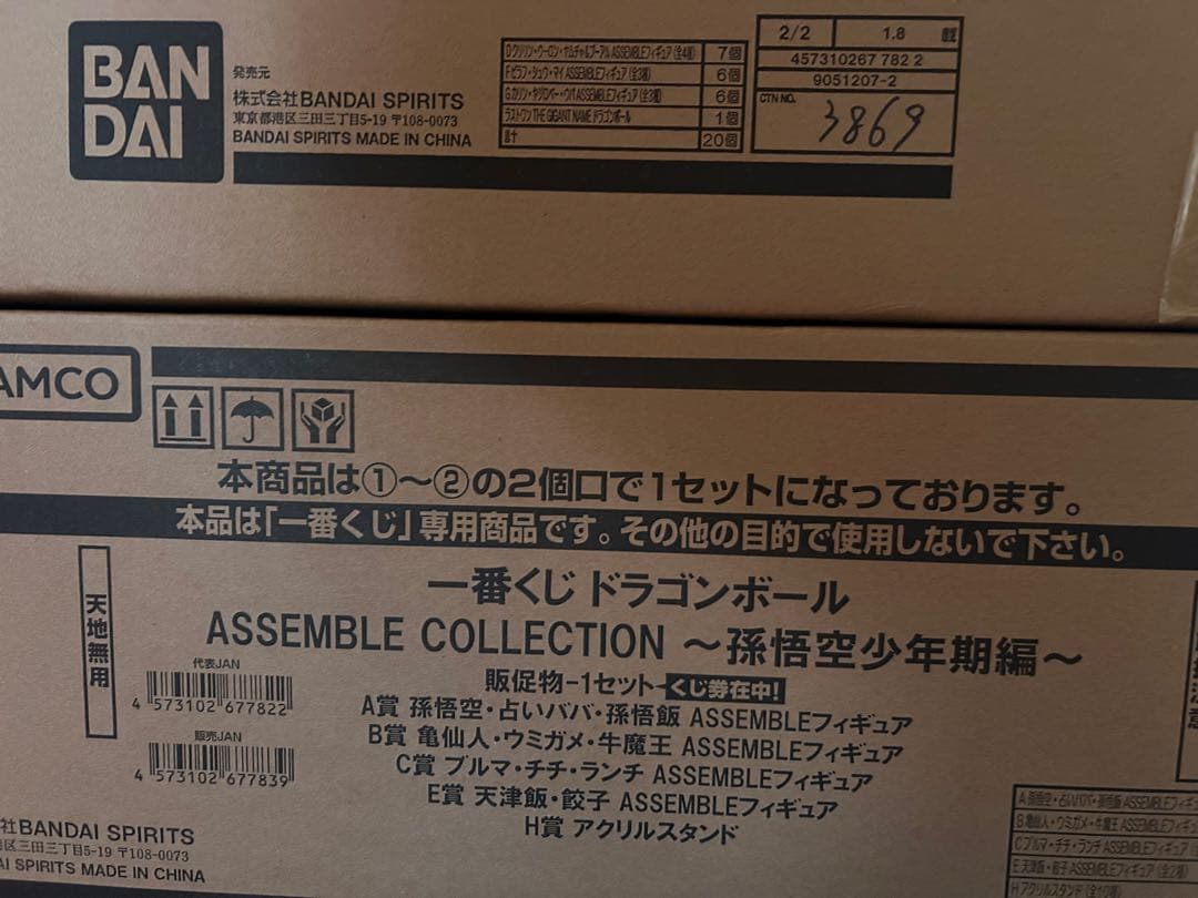 ドラゴンボール ASSEMBLE COLLECTION 1ロット分未開封