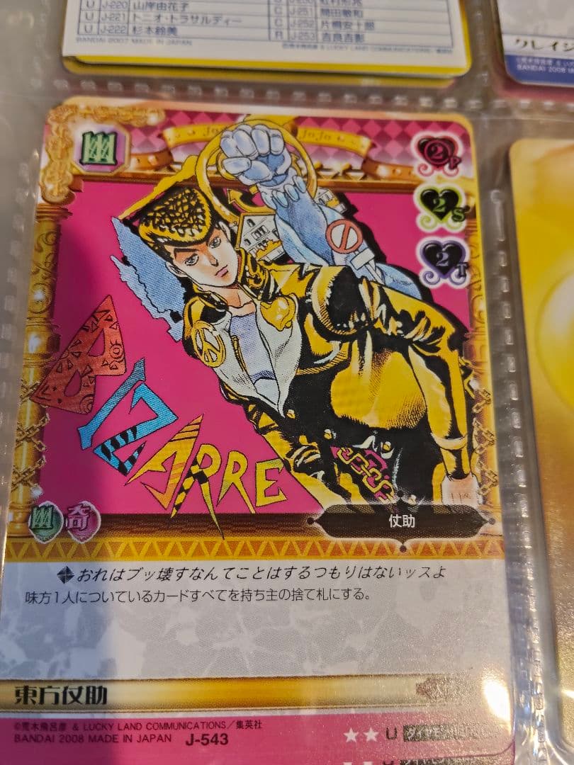 ⑲ジョジョの奇妙な冒険 トレーディングカード 2枚セット　東方仗助