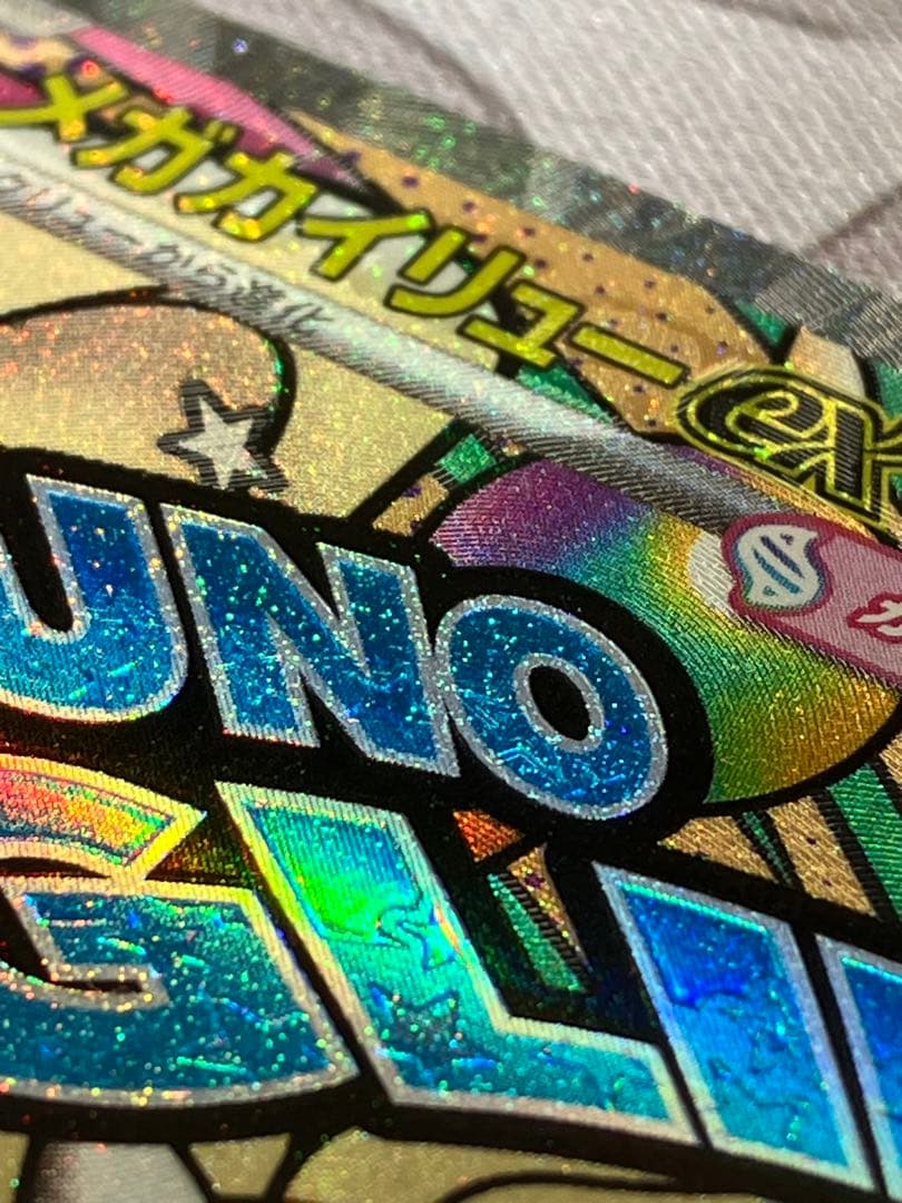 ポケカ　MEGAドリームex 中国語　エラー　中国語エラー