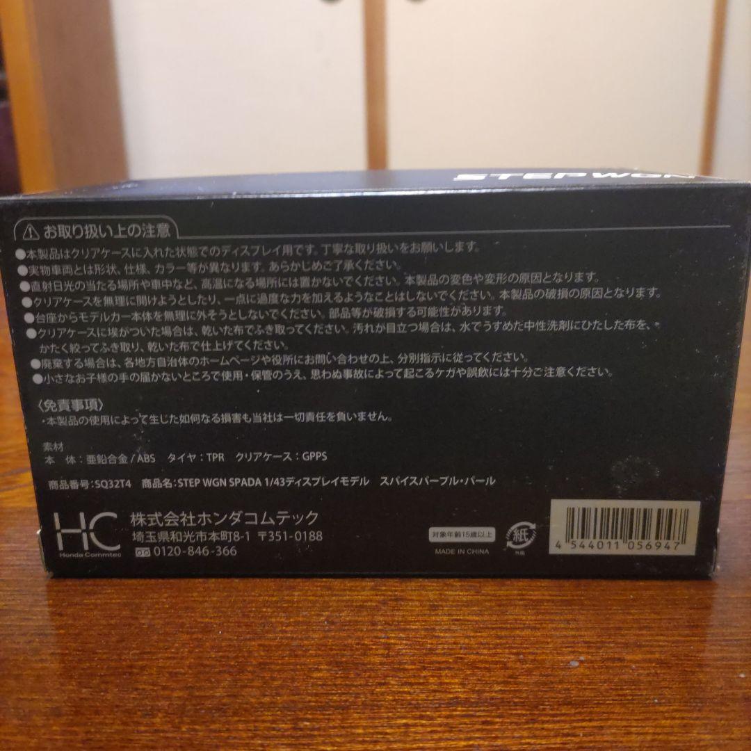 STEPWGNスパーダ RP3 前期　カラーサンプルミニカー　パープル