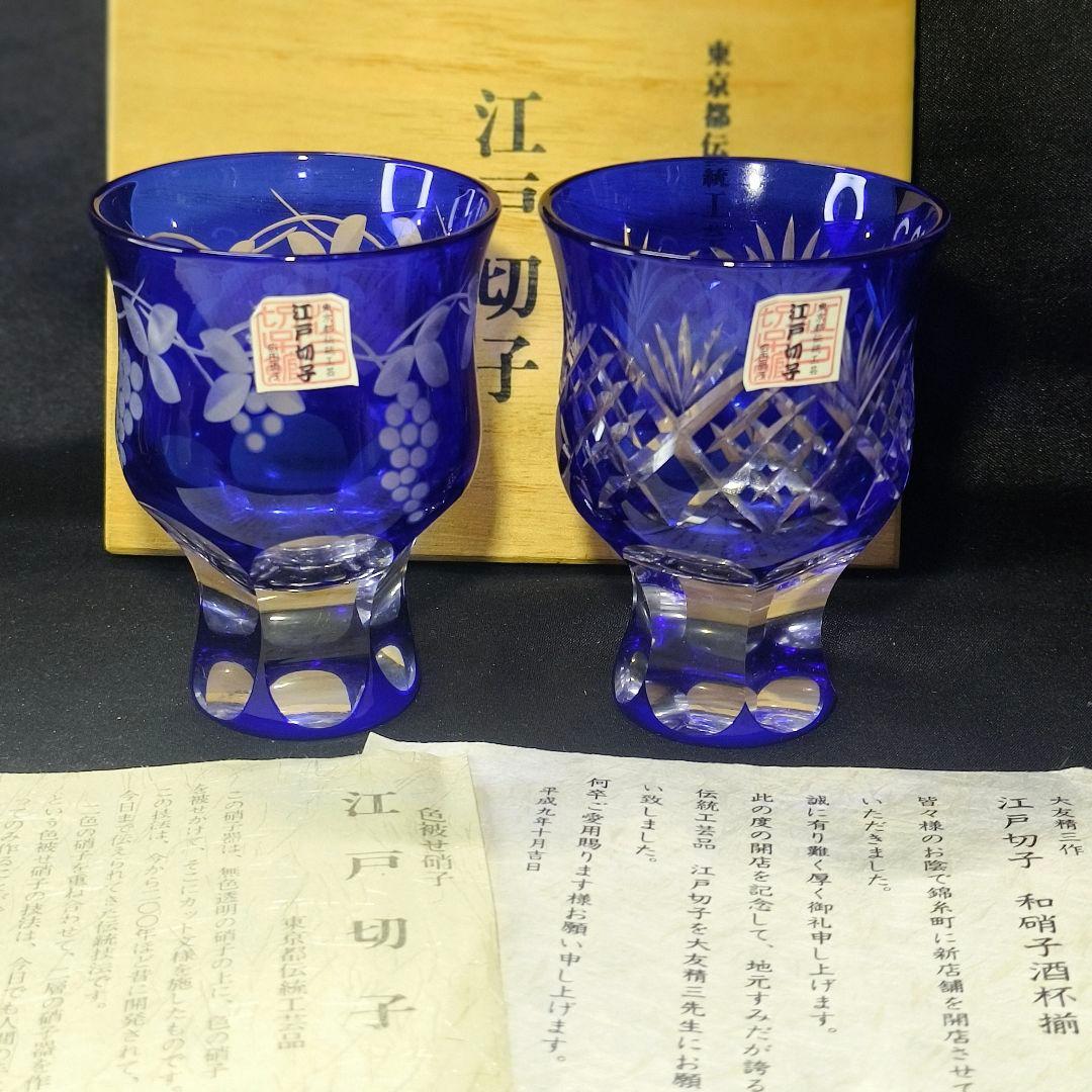 江戸切子 和硝子酒杯揃 大友精三作 色被せ硝子 共箱 栞 未使用美品 旧家蔵出し