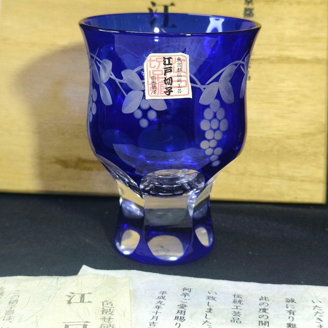 江戸切子 和硝子酒杯揃 大友精三作 色被せ硝子 共箱 栞 未使用美品 旧家蔵出し