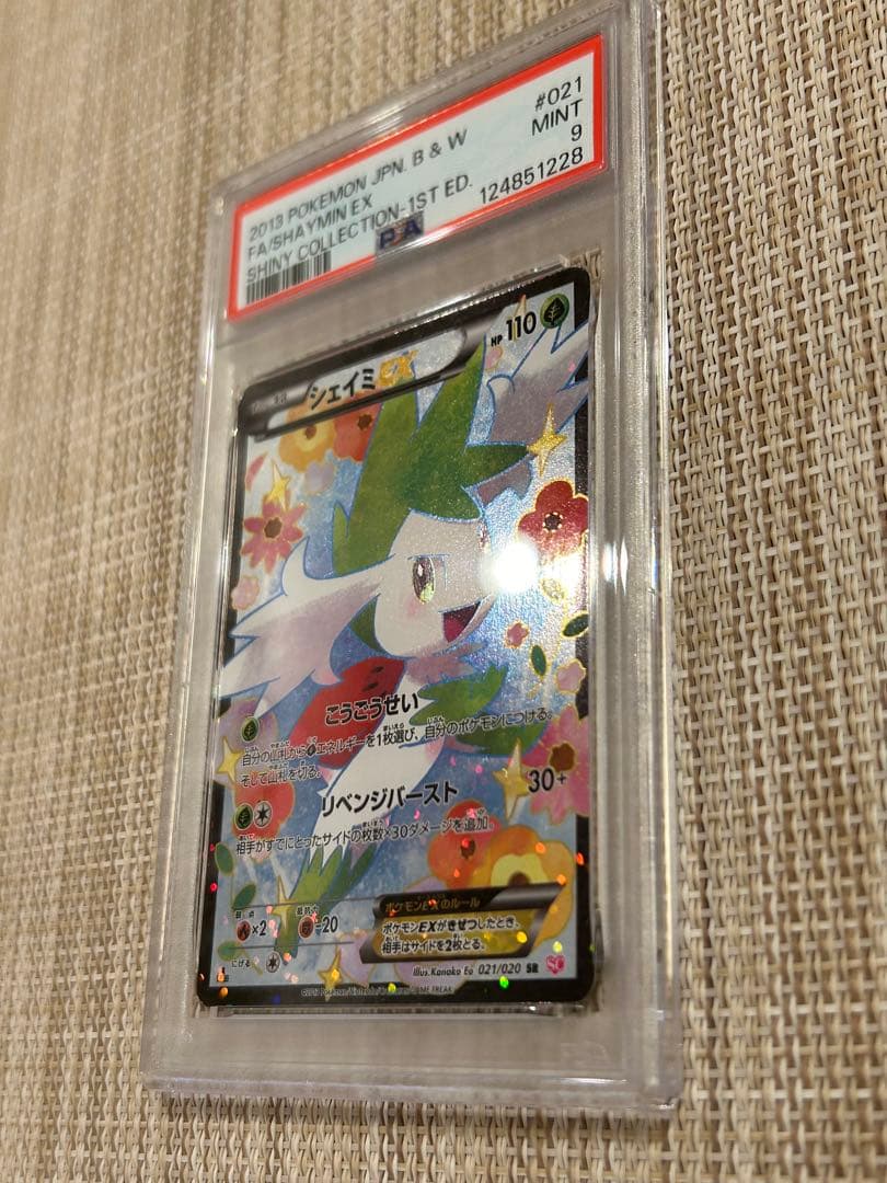 ポケモンカード　シェイミEX PSA9