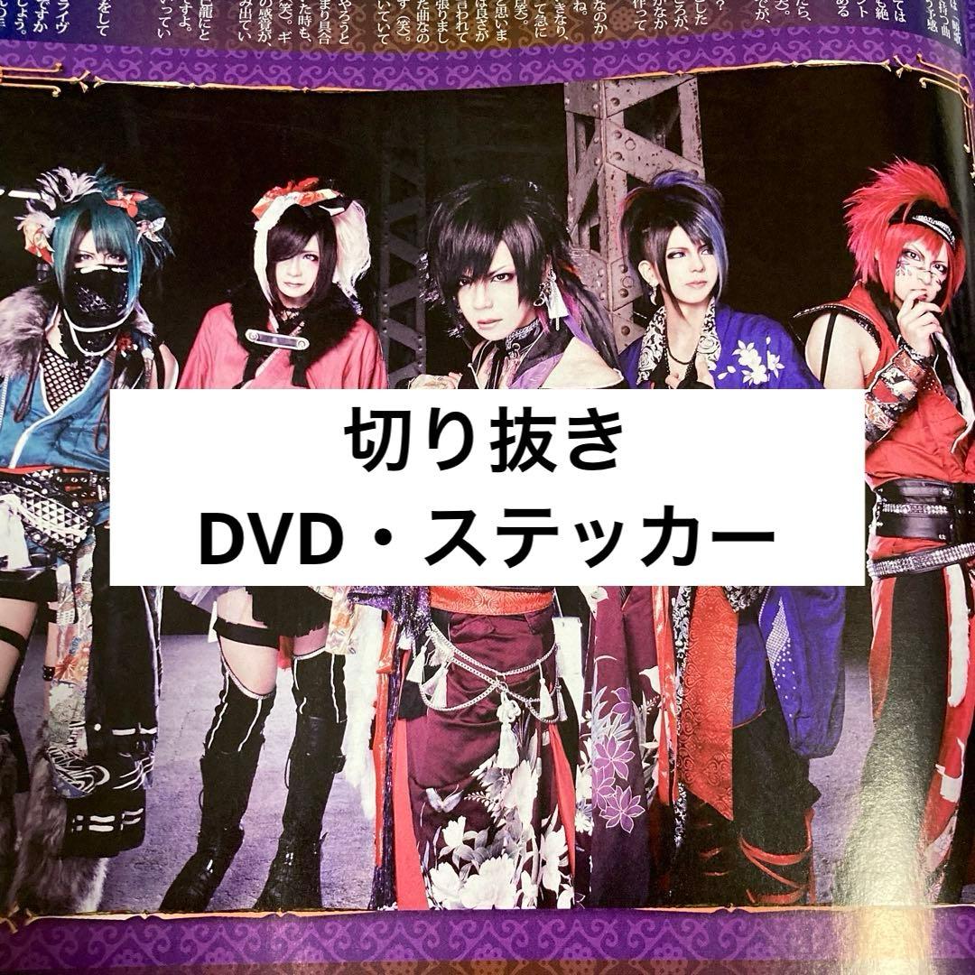 己龍 雑誌 切り抜き約60枚＋DVD1枚,ステッカー1枚