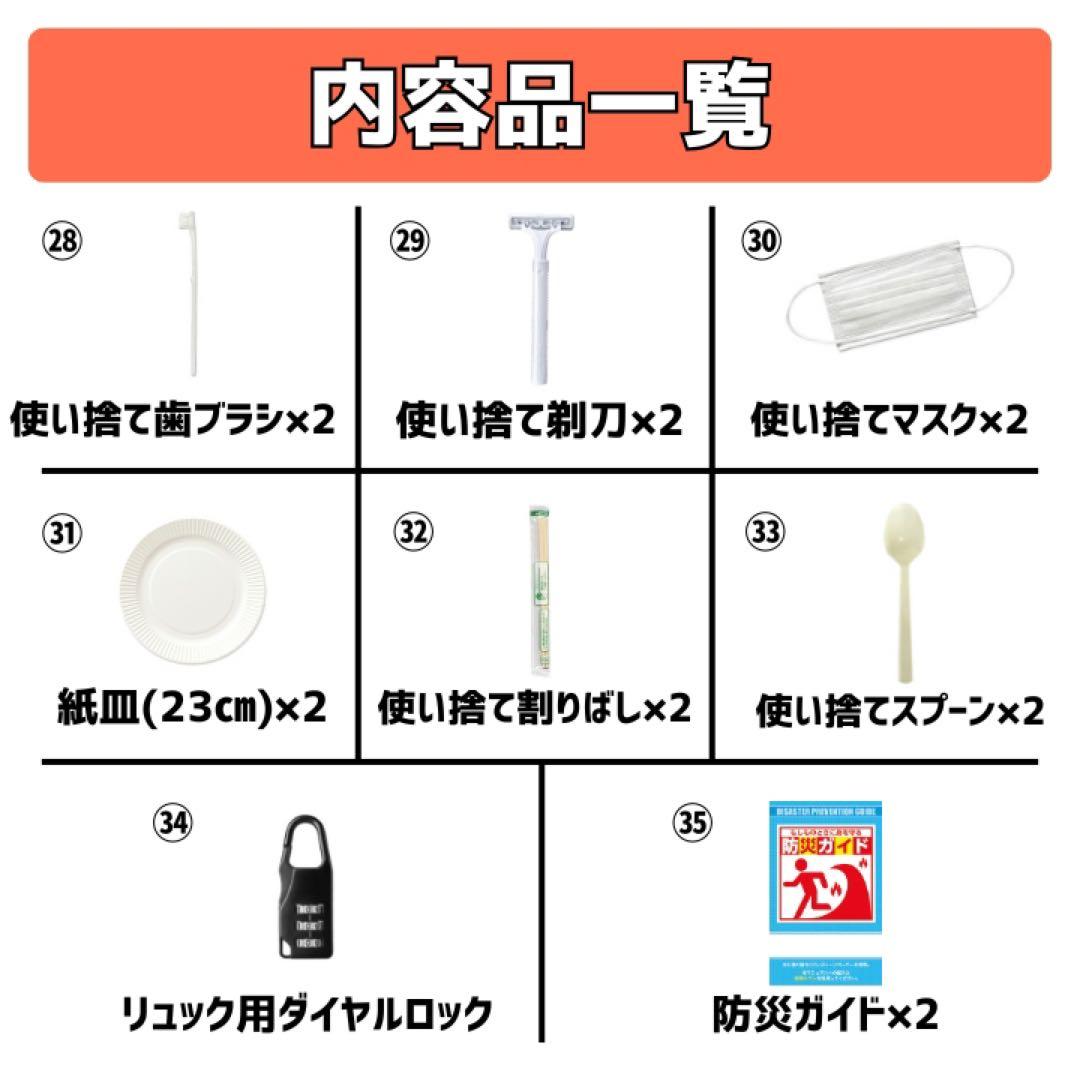 石垣通商　2人用防災セット【赤】 35点セット　防災リュック
