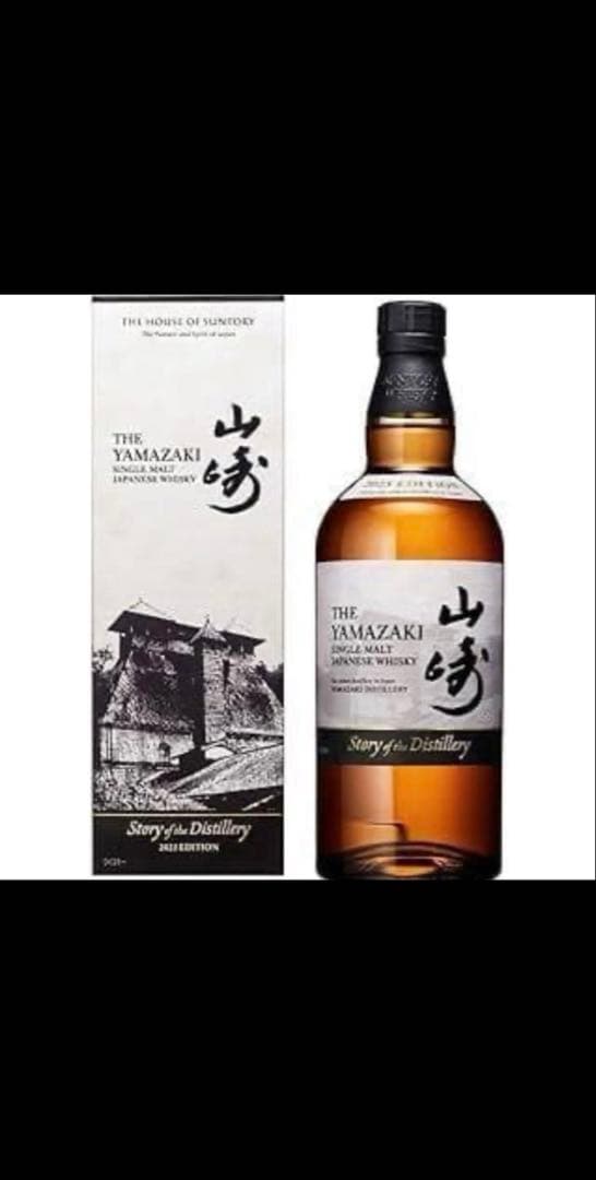 サントリー　ウイスキー　山崎　2025 限定　ストーリー　オブ　ディスティラリー
