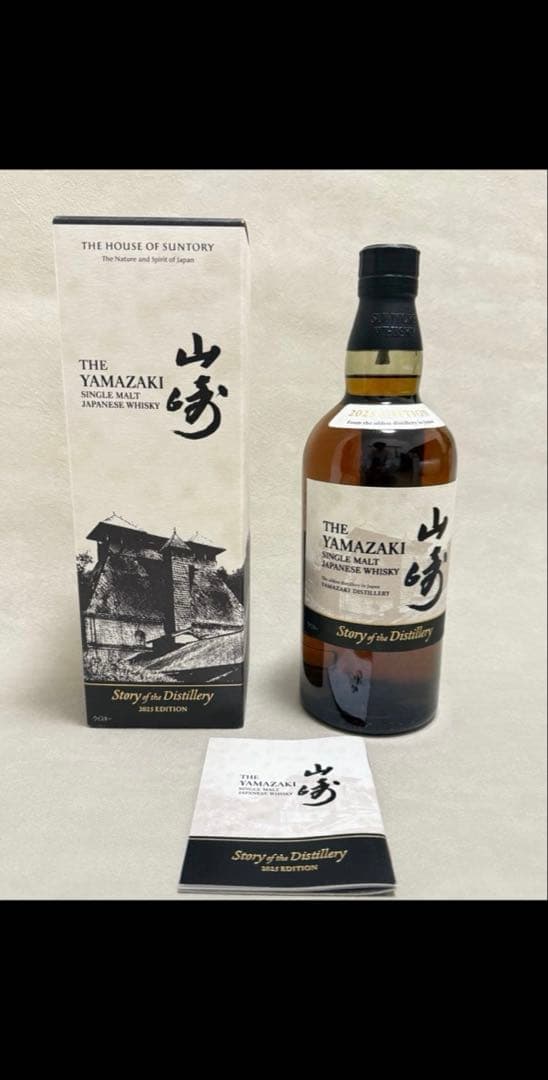 サントリー　ウイスキー　山崎　2025 限定　ストーリー　オブ　ディスティラリー