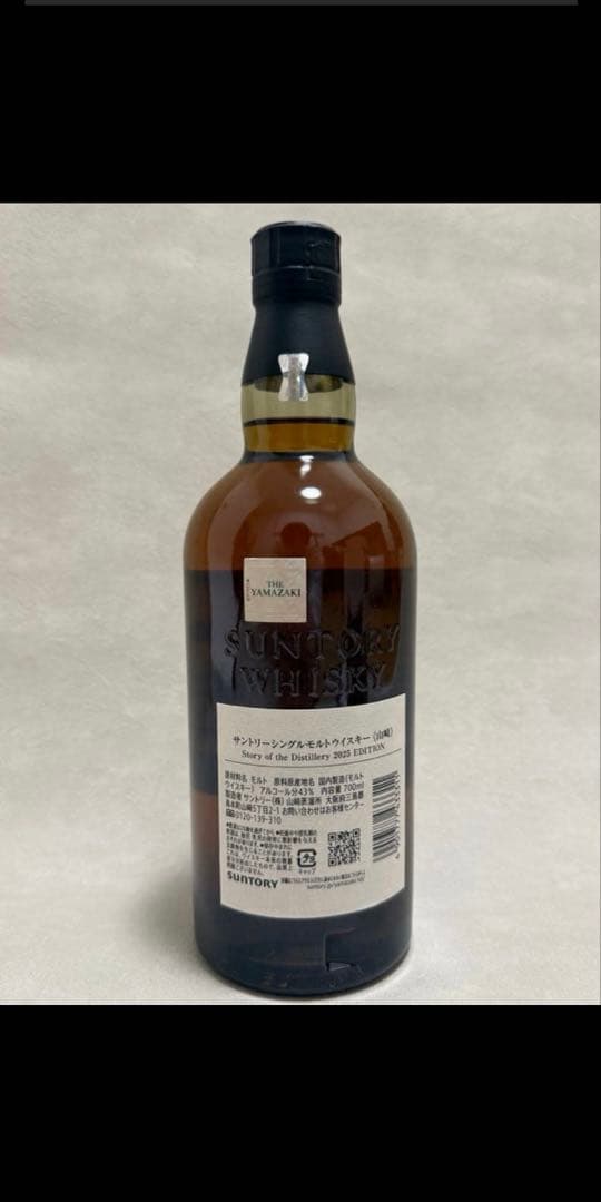 サントリー　ウイスキー　山崎　2025 限定　ストーリー　オブ　ディスティラリー