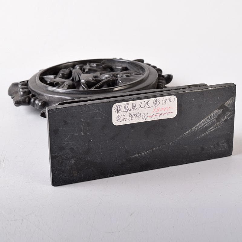 中国　玉石黒石彫刻　鳳凰文透かし彫　硯屏　床飾　置物　時代箱付　C　R8364