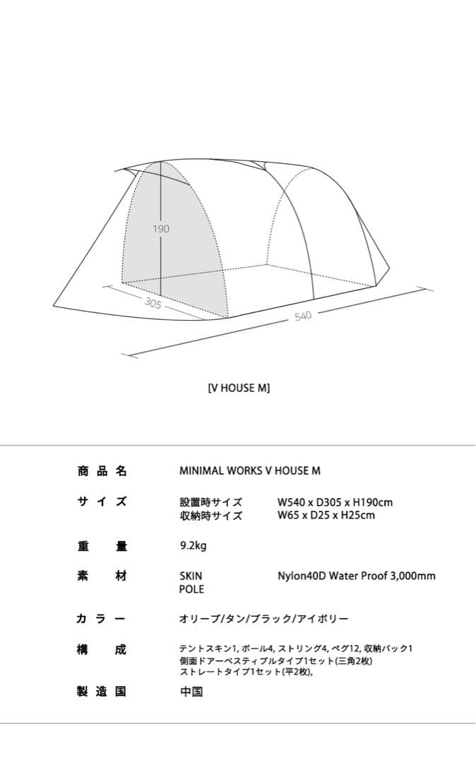 新品　ミニマルワークスV HOUSE M