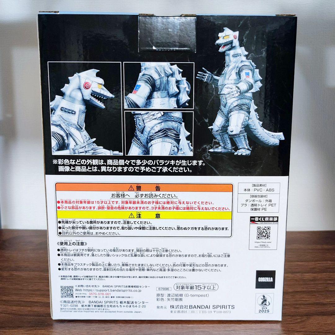 【匿名】一番くじ　ゴジラ　メカゴジラ (1975) D賞