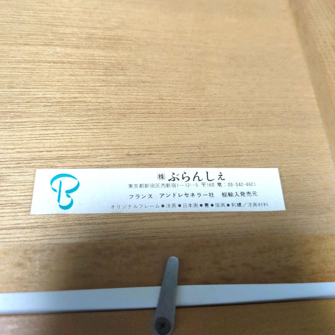 原田泰治 シリアルナンバー 235/880 落款有り